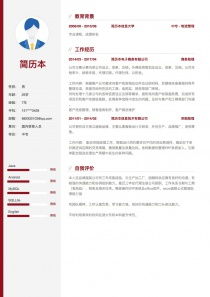 國內(nèi)貿(mào)易代理個(gè)人簡(jiǎn)歷撰寫指南與范例